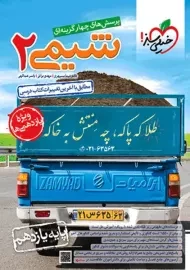 کتاب تست شیمی یازدهم خیلی سبز