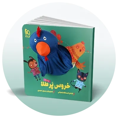 کتاب عروسکی