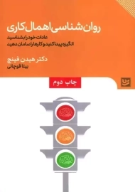 کتاب روان‌شناسی اهمال کاری
