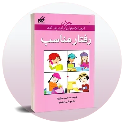 مهارت‌های اجتماعی (کودک و نوجوان)