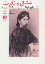 کتاب عشق و نفرت