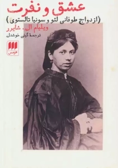 کتاب عشق و نفرت