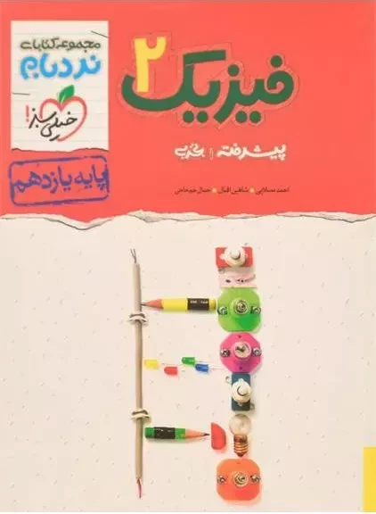 کتاب نردبام فیزیک (2) یازدهم تجربی خیلی سبز