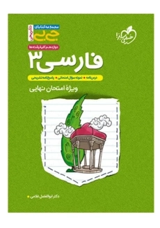 کتاب جی بی فارسی دوازدهم خیلی سبز