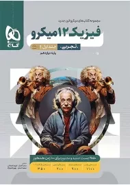 کتاب میکرو فیزیک دوازدهم تجربی گاج