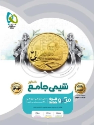 کتاب میکرو شیمی جامع کنکور گاج