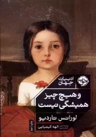 کتاب هیچ چیز همیشگی نیست