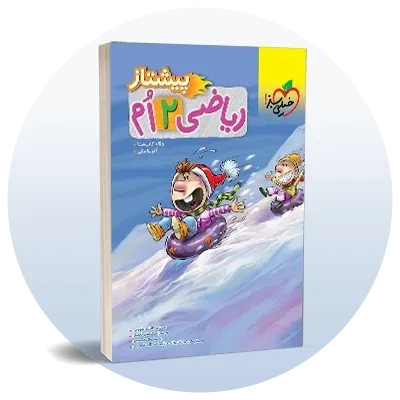 تیزهوشان دوم