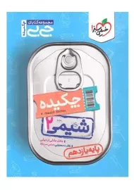 کتاب جی بی شیمی یازدهم خیلی سبز