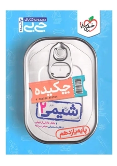 کتاب جی بی شیمی یازدهم خیلی سبز