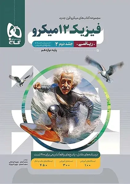 کتاب پاسخنامه میکرو فیزیک دوازدهم ریاضی گاج