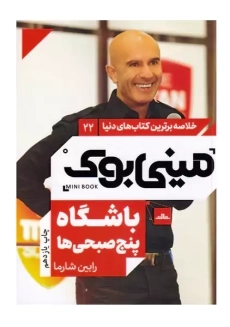 کتاب باشگاه پنج صبحی ها