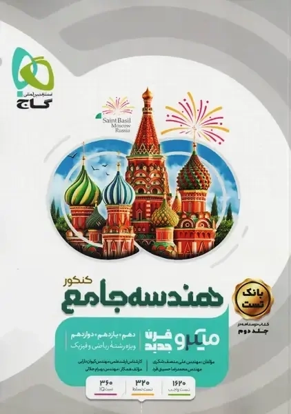 کتاب میکرو هندسه جامع کنکور گاج