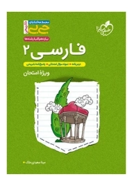 کتاب جی بی فارسی یازدهم خیلی سبز