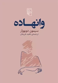 کتاب وانهاده