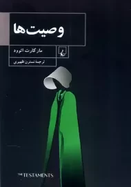 کتاب وصیت‌ها