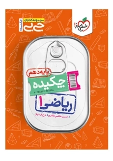 کتاب جی بی ریاضی دهم خیلی سبز