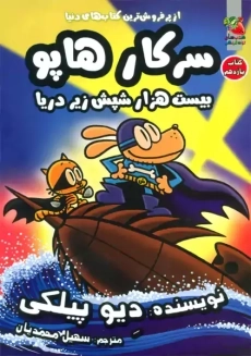 کتاب سرکار هاپو 11