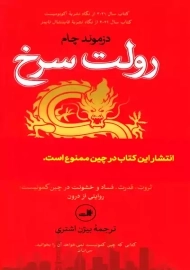 کتاب رولت سرخ