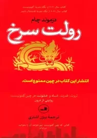 کتاب رولت سرخ