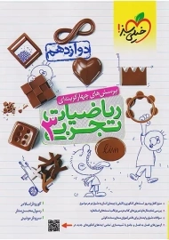 کتاب تست ریاضیات تجربی دوازدهم خیلی سبز