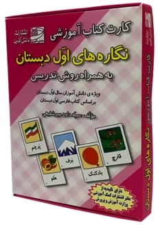 نگاره های اول دبستان