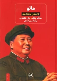 کتاب مائو