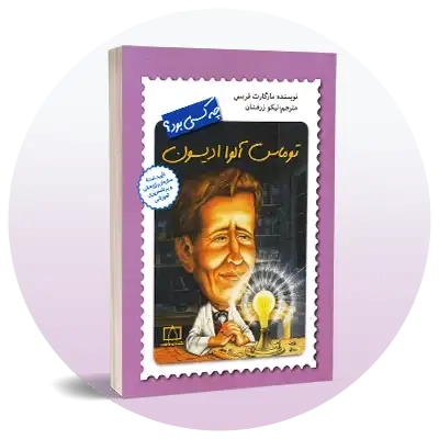 زندگینامه مشاهیر