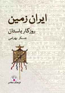 کتاب ایران زمین