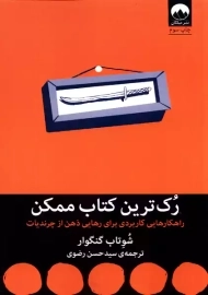 رک‌ترین کتاب ممکن