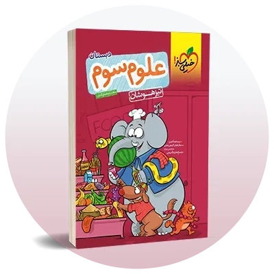 تیزهوشان سوم