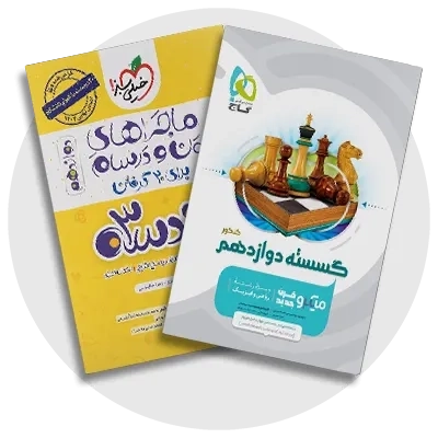 دوازدهم ریاضی