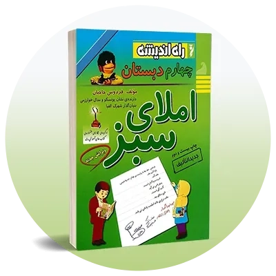 املای چهارم