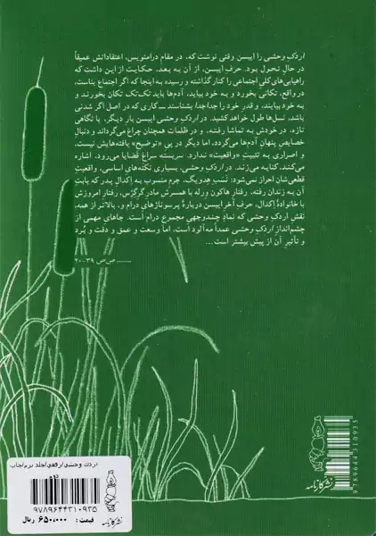کتاب اردک وحشی