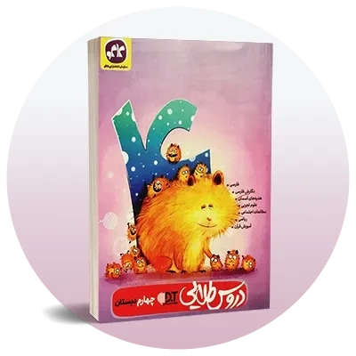 گام به گام چهارم