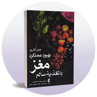 سلامت و تغذیه