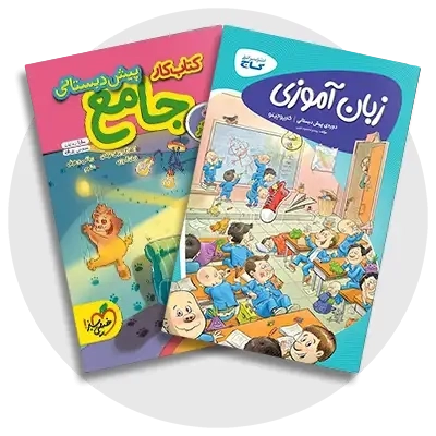 پیشدبستانی