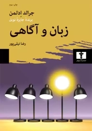 کتاب زبان و آگاهی