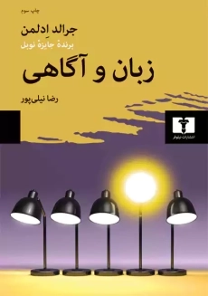 کتاب زبان و آگاهی