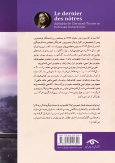 کتاب آخرین نفر از ما