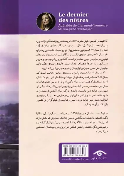کتاب آخرین نفر از ما