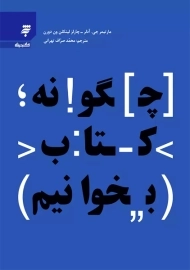 کتاب چگونه کتاب بخوانیم