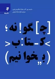 کتاب چگونه کتاب بخوانیم