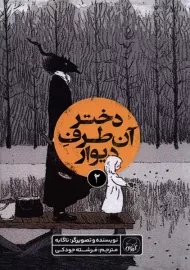 کتاب دختر آن طرف دیوار 2