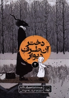 کتاب دختر آن طرف دیوار 2