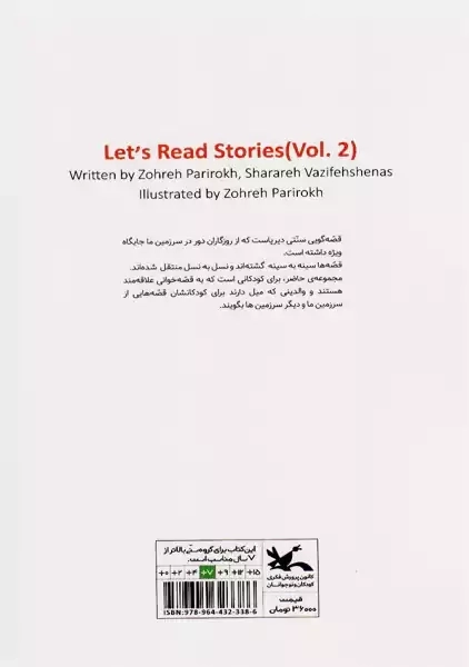 آی قصه قصه قصه 2