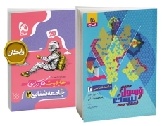 کتاب فرمول بیست جامعه شناسی دوازدهم گاج