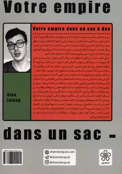 کتاب امپراطوری تو در یک کوله‌پشتی