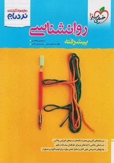 کتاب نردبام روانشناسی خیلی سبز