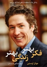 کتاب فکر بهتر زندگی بهتر | جوئل اوستین